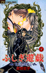 Fushigi Yuugi Genbu Kaiden 8