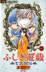 Fushigi Yuugi Genbu Kaiden 9