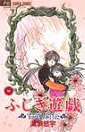 Fushigi Yuugi Genbu Kaiden 12