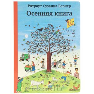 Осенняя книга