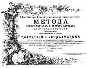 Ксаверий Глодзинский, Новейшая Практическая и Упрощенная Метода кройки платьев и других нарядов дамских и детских