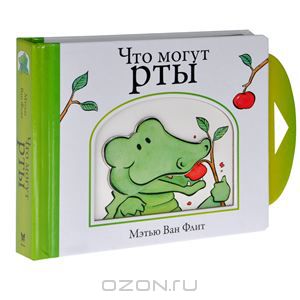 Книга "Что могут рты"