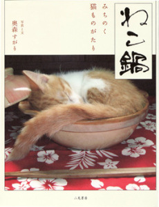 “Neko Nabe: A Tale of Cats in the Northern Provinces” by Okumori Sugari