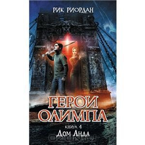 Книга "Дом Аида"