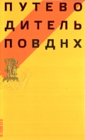 Путеводитель по ВДНХ