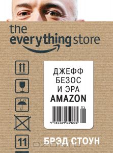 The Everything Store. Джефф Безос и эра Amazon