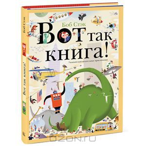 Вот так книга!