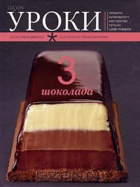 Книга. 3 шоколада