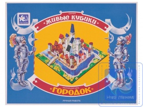 Городок