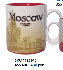 Большая кружка Starbucks Москва