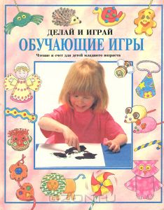 Книга "Обучающие игры" Рей Гибсон