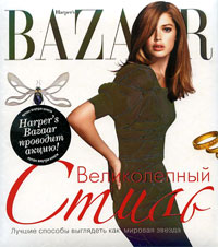 Книга Harper`s Bazaar. Великолепный стиль