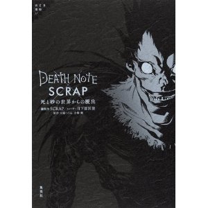 DEATH NOTE × SCRAP