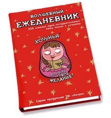 Красивый ежедневник