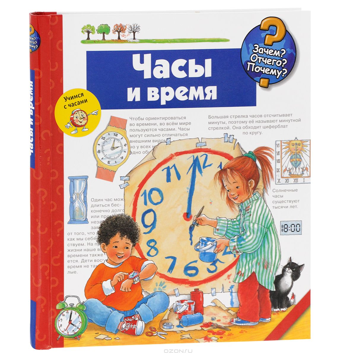 Книги про часы для детей