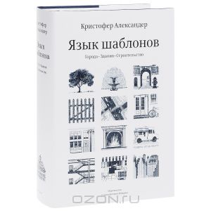 Книга "Язык шаблонов"