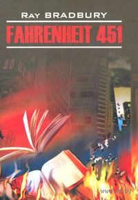 Fahrenheit 451°, Ray Bradbury