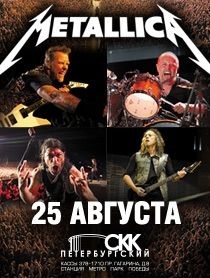 Билет на концерт Metallica