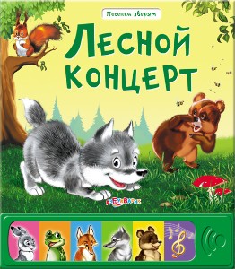 Музыкальная книжка