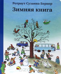 Зимняя книга