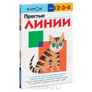 Рабочая тетрадь KUMON