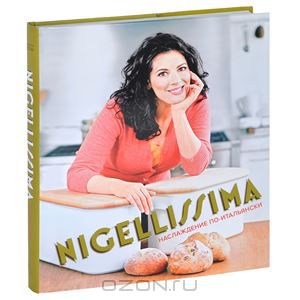 Nigellissima. Блестящие итальянские идеи