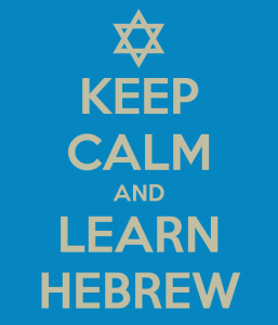 לדבר עברית