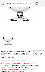 Креманка «Primavera»