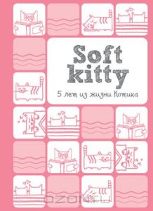 Soft Kitty. 5 лет из жизни котика