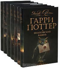 Сборник книг о Гарри Поттере