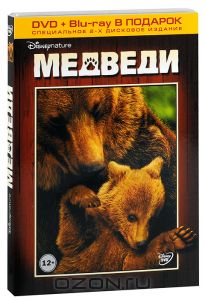 DVD+Blu-Ray "Медведи"