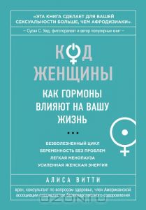 Книга "Код женщины"