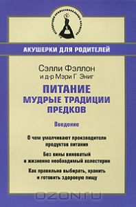 Питание. Мудрые традиции предков