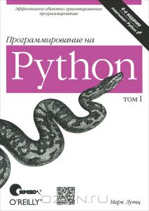 Программирование на Python