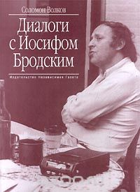 Книга "Диалоги с Иосифом Бродским"