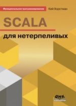 Учебник по Scala