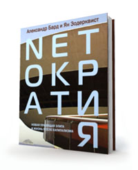 Книга "Netократия"