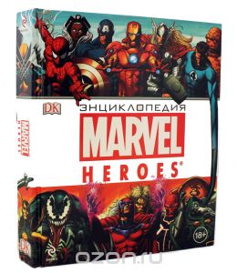 Книга "Энциклопедия MARVEL". Купить книгу, читать рецензии | The Marvel Encyclopedia | ISBN 978-5-699-72093-4 | Лабиринт