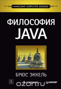 Философия Java