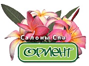 Хочу посетить спа салон Ориент спа