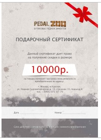 подарочный сертификат Pedal Zoo