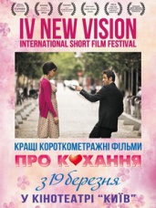 New Vision. О любви   кино