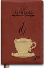 Записная книжка "Кулинарная книга"