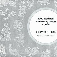 Грэхем Лесли Маккэлэм  Книги об орнаментах