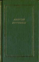 Крученых "Стихотворения. Поэмы. Романы. Опера"