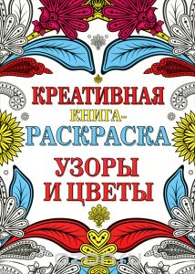 Раскраска для взрослых