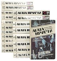 Собрание сочинений Агаты Кристи