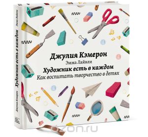 Книга "Художник есть в каждом"