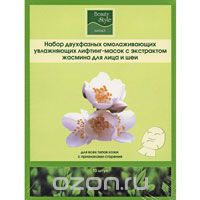 Набор омолаживающих лифтинг-масок с экстрактом жасмина для лица и шеи, 10 шт
