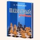 Учебник по шахматам